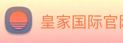 皇家国际官网 Logo